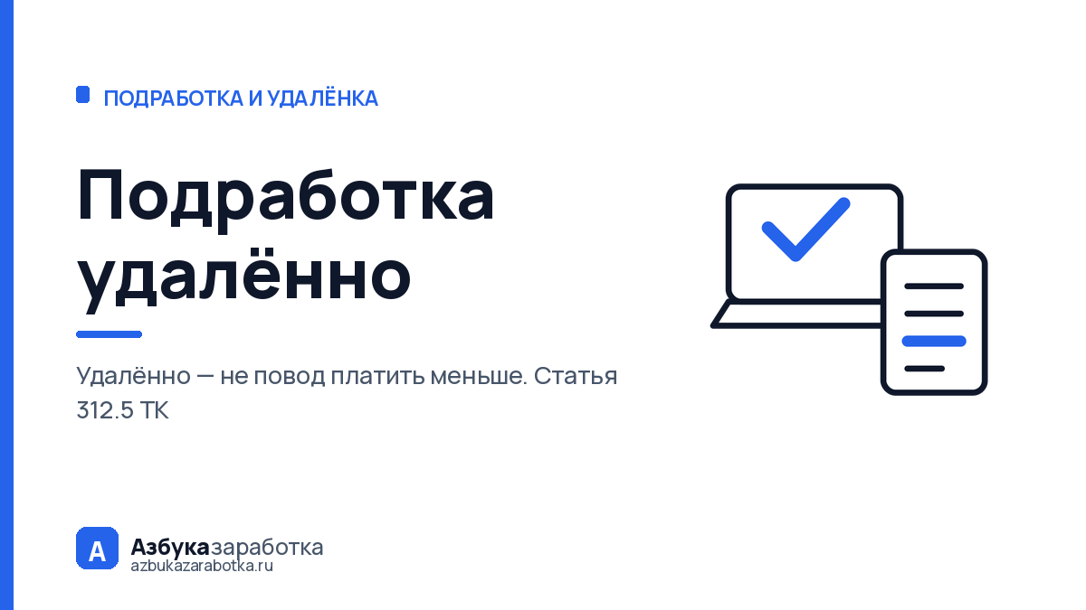 Подработка удалённо: за что платят реально и где вас обманут
