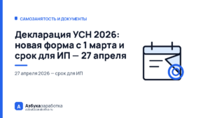 Декларация УСН 2026: новая форма с 1 марта и срок для ИП — 27 апреля