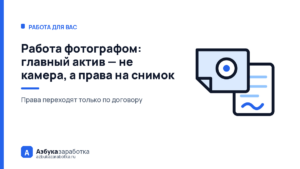 Работа фотографом: главный актив — не камера, а права на снимок