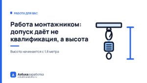 Работа монтажником: допуск даёт не квалификация, а высота
