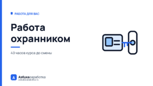 Работа охранником: почему без удостоверения на смену не пустят