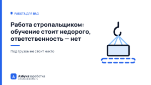 Работа стропальщиком: обучение стоит недорого, ответственность — нет