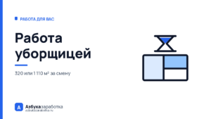 Работа уборщицей: считайте не ставку в час, а метры за смену