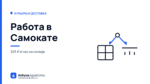 Работа в Самокате: сборщик заказов или курьер — где выходит больше