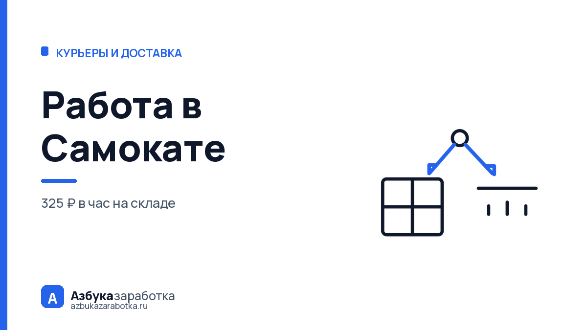 Работа в Самокате: сборщик заказов или курьер — где выходит больше