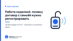 Работа сиделкой: почему договор с семьёй нужно регистрировать